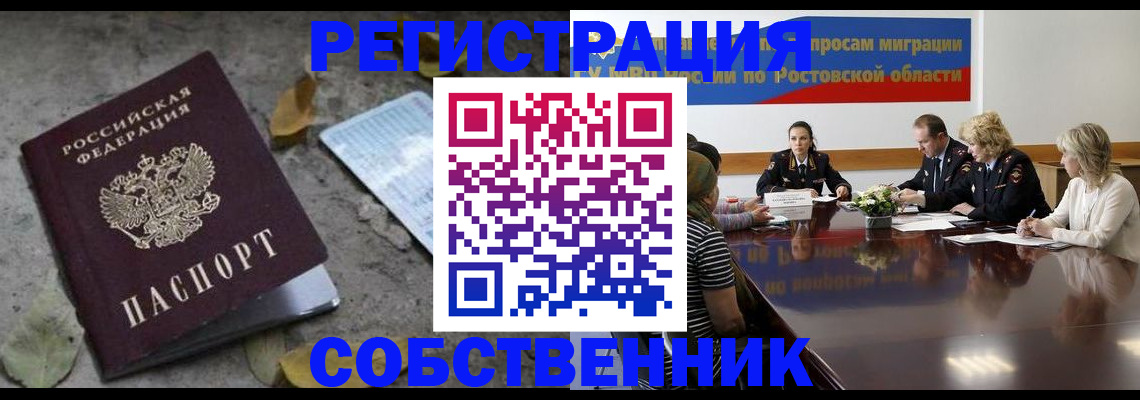 временная регистрация законно в Чите
