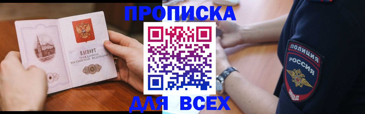 регистрация в Чите