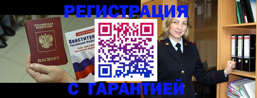 прописка поиск в Чите
