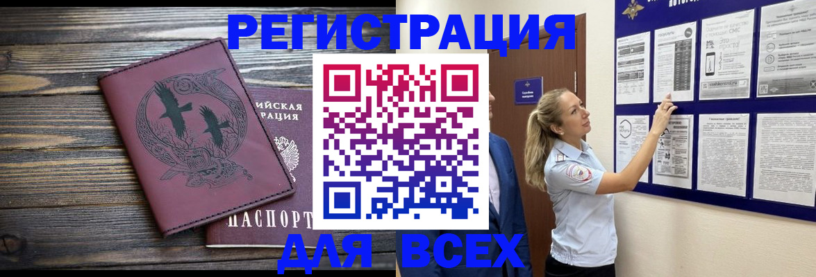 прописка в Чите